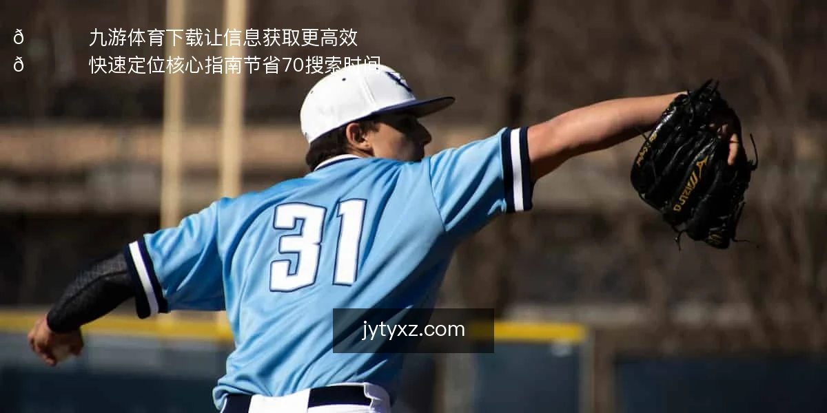 九游体育下载